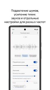 Усилитель звука скриншот 5