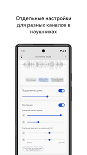 Усилитель звука скриншот 6