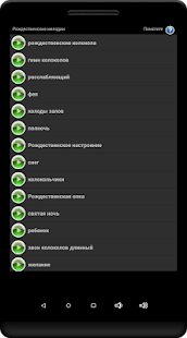 Рождественские мелодии скриншот 2