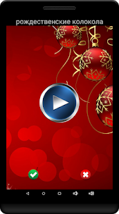 Рождественские мелодии скриншот 3