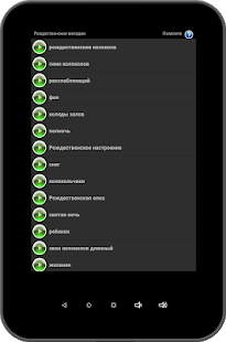 Рождественские мелодии скриншот 5