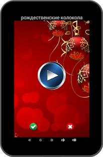 Рождественские мелодии скриншот 6