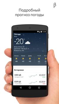 Яндекс Старт (бета) скриншот 4