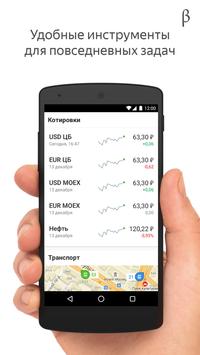 Яндекс Старт (бета) скриншот 5