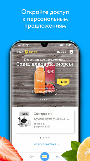 ЛЕНТА – каталог продуктов скриншот 1