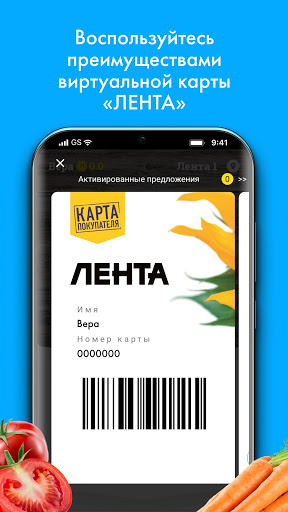 ЛЕНТА – каталог продуктов скриншот 4