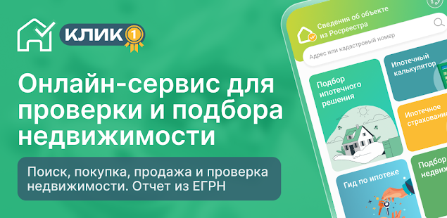 ДКлик: ипотека на дом в 1 клик скриншот 2