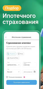 ДКлик: ипотека на дом в 1 клик скриншот 3