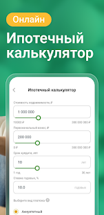 ДКлик: ипотека на дом в 1 клик скриншот 5