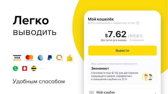 Кэшбэк-сервис Мегабонус скриншот 4