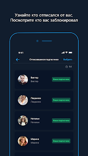 Followers+ для Instagram скриншот 3