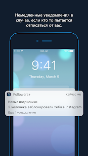 Followers+ для Instagram скриншот 5