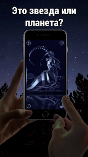 Star Walk 2 скриншот 2