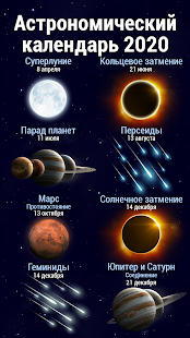 Star Walk 2 скриншот 3