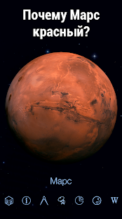 Star Walk 2 скриншот 4