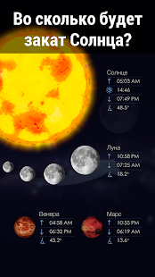 Star Walk 2 скриншот 5