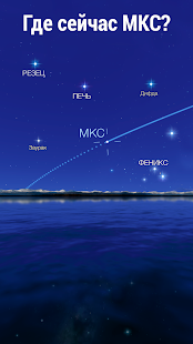 Star Walk 2 скриншот 6