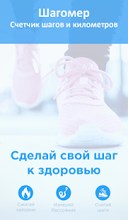 Шагомер - Счетчик шагов скриншот 2