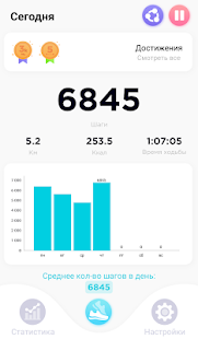 Шагомер - Счетчик шагов скриншот 3