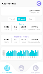 Шагомер - Счетчик шагов скриншот 4