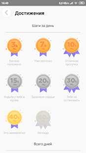 Шагомер - Счетчик шагов скриншот 5
