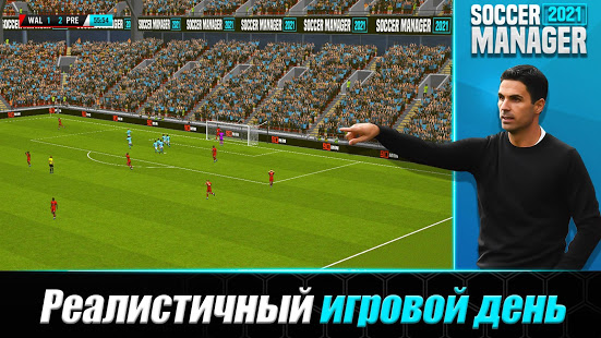 Soccer Manager 2021 скриншот 2