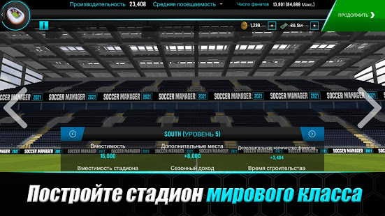 Soccer Manager 2021 скриншот 5