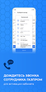 Инвестор ГазАктив скриншот 3