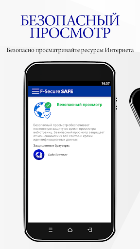 F-Secure SAFE Mobile Antivirus скриншот 2