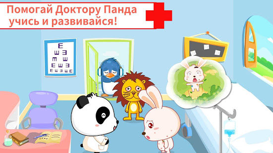 Больница Малыша Панды скриншот 5