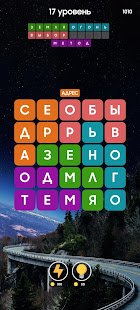 Филворды - Кроссворд скриншот 6