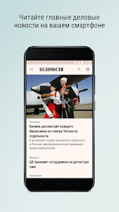 Ведомости скриншот 2