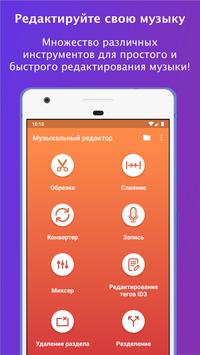 Музыкальный редактор скриншот 1