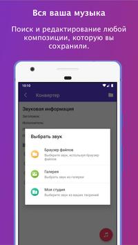 Музыкальный редактор скриншот 2