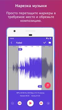 Музыкальный редактор скриншот 3