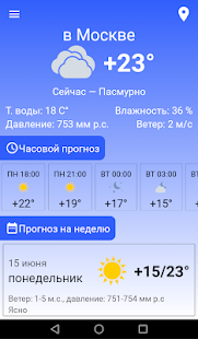 Прогноз погоды скриншот 3