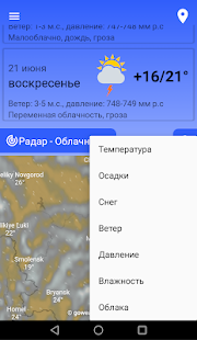 Прогноз погоды скриншот 6
