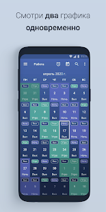 Скользящий график смен скриншот 3