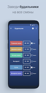 Скользящий график смен скриншот 6