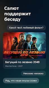 СБЕР Салют скриншот 6