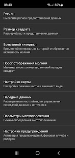 Blitzortung скриншот 6