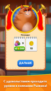 Котовасия: Башни Слов скриншот 3