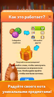 Котовасия: Башни Слов скриншот 5