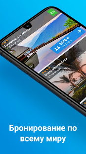 Ostrovok.ru скриншот 2