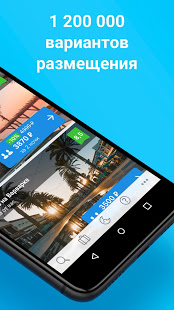 Ostrovok.ru скриншот 3