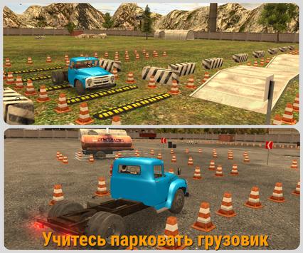 Симулятор вождения ЗИЛ 130 скриншот 4