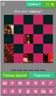 Угадай лайкера! Хорошо ли ты знаешь Likee? скриншот 5