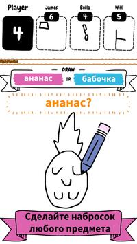 Draw it скриншот 2