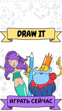 Draw it скриншот 5