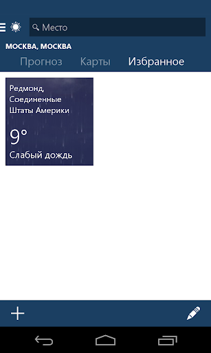 MSN Погода скриншот 3